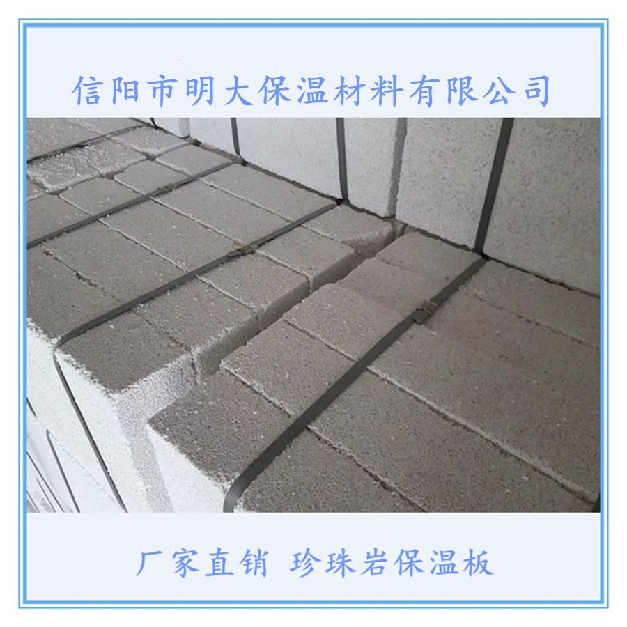 珍珠岩保温板